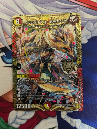 アルカディアス・モモキング