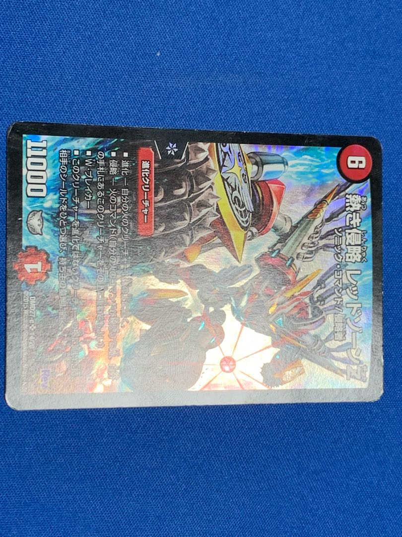 熱き侵略 レッドゾーンZ