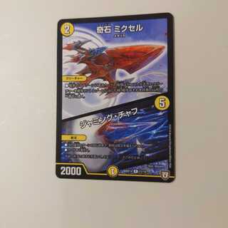 奇石 ミクセル｜ジャミング・チャフ