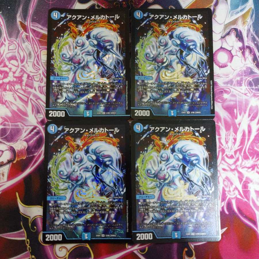 アクアンメルカトール ４枚セット