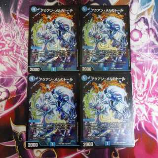 アクアンメルカトール ４枚セット