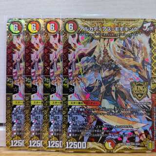 アルカディアス・モモキング4枚