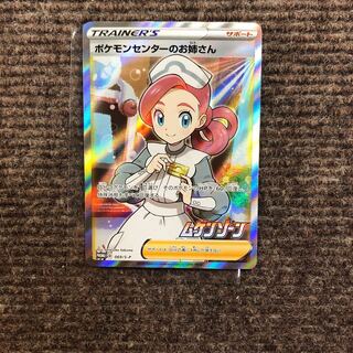 ポケモンセンターのお姉さん SR
