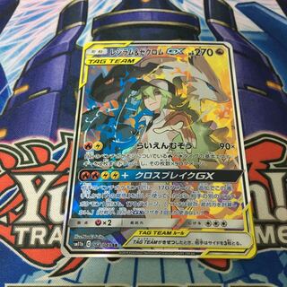 【美品】レシラム＆ゼクロムGX SR SA