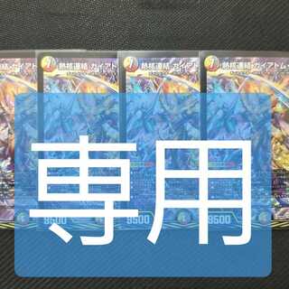 専用デュエルマスターズ　熱核連結ガイアトム・シックス