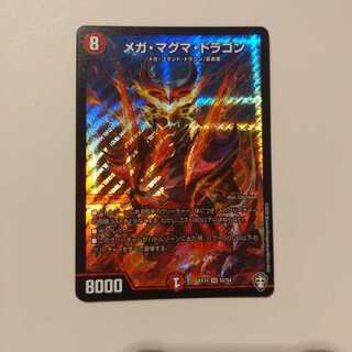 メガ・マグマ・ドラゴン