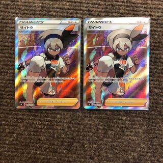 サイトウ SR 2枚