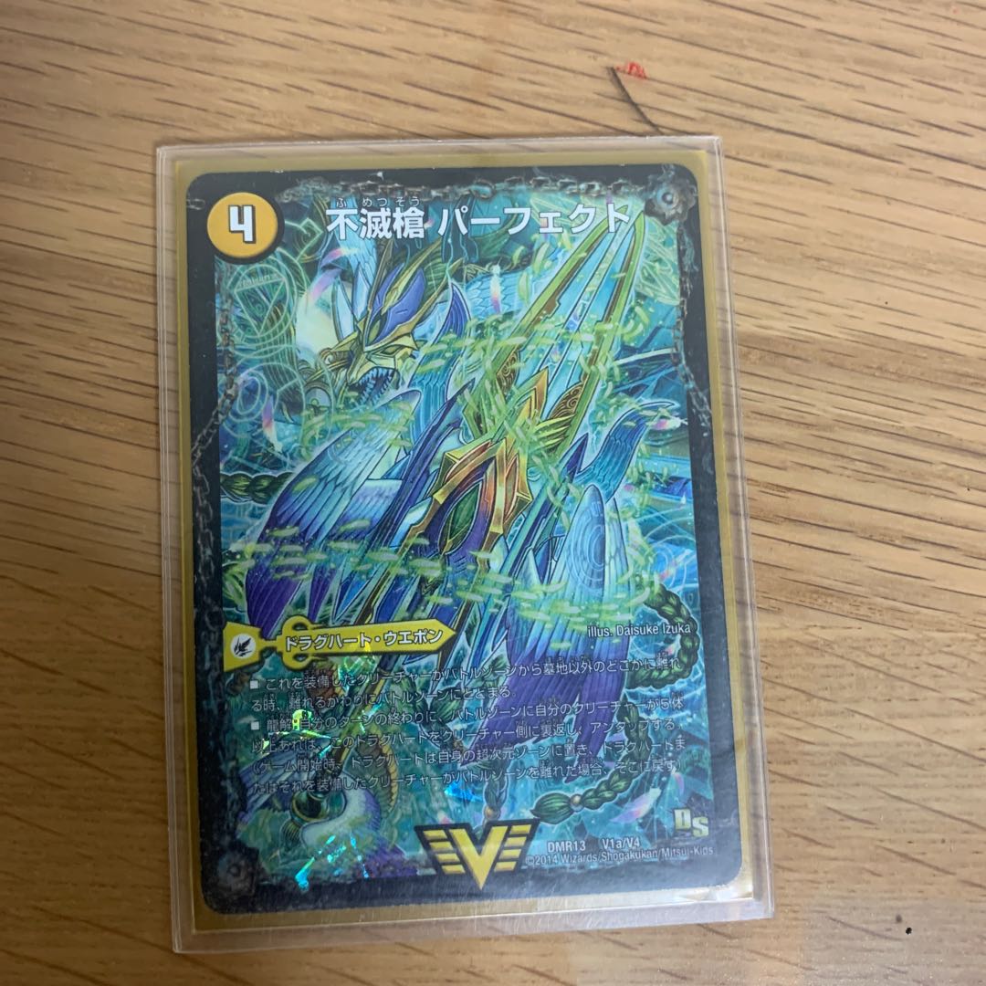 不滅槍 パーフェクト|天命王 エバーラスト