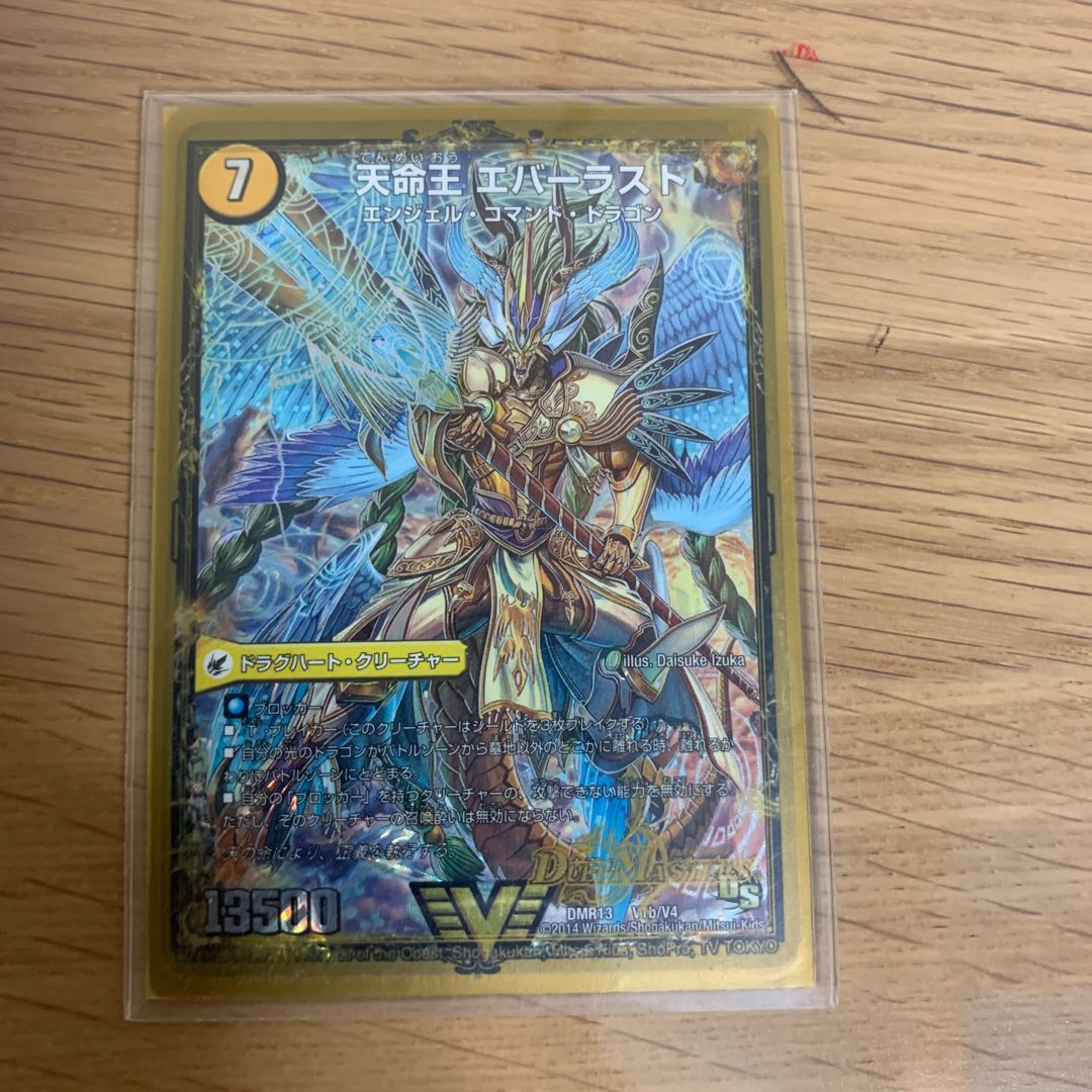 不滅槍 パーフェクト|天命王 エバーラスト