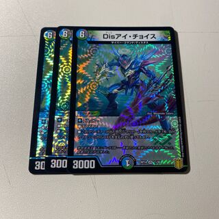 Disアイ・チョイス