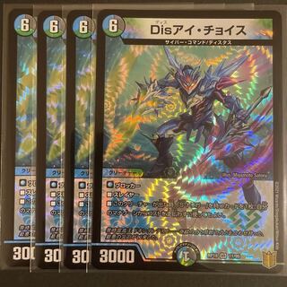 Disアイ・チョイス VR      4枚セット