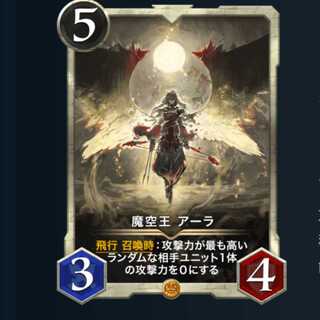 魔空王 アーラ