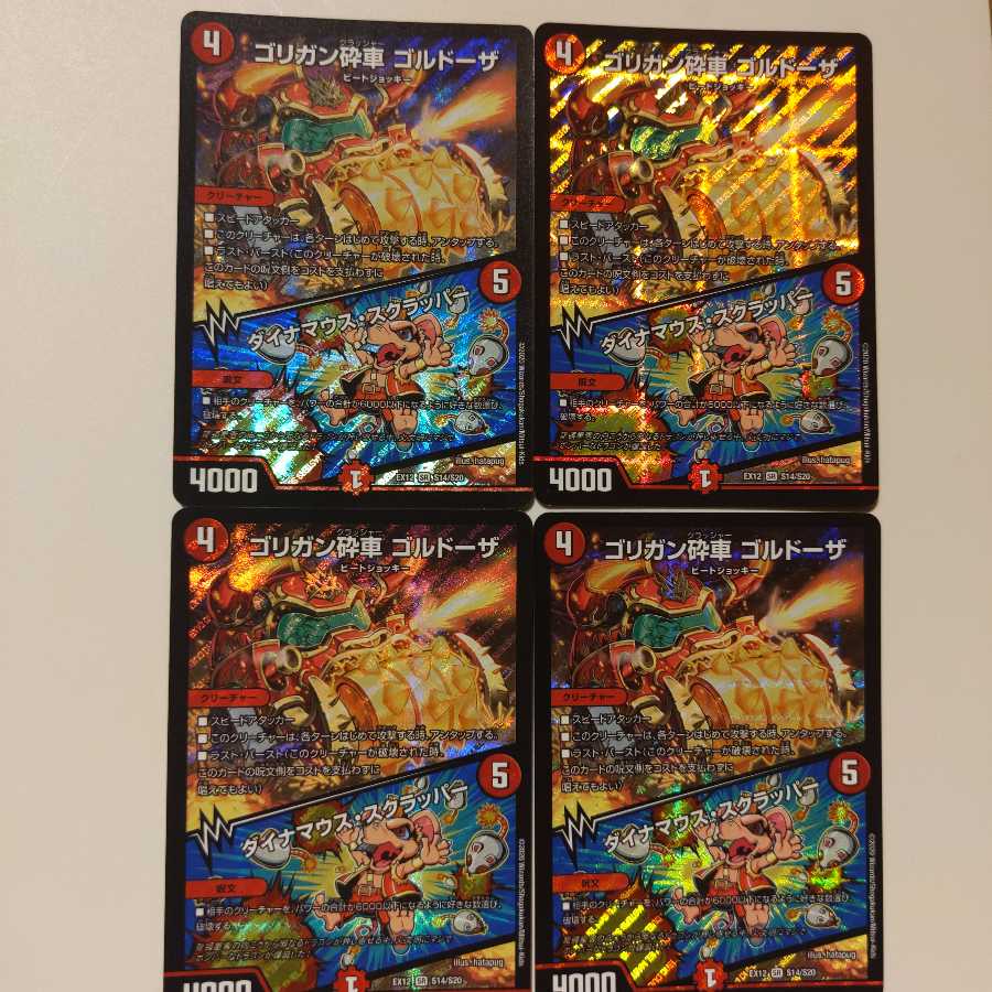 ゴリガン砕車 ゴルドーザ｜ダイナマウス・スクラッパー