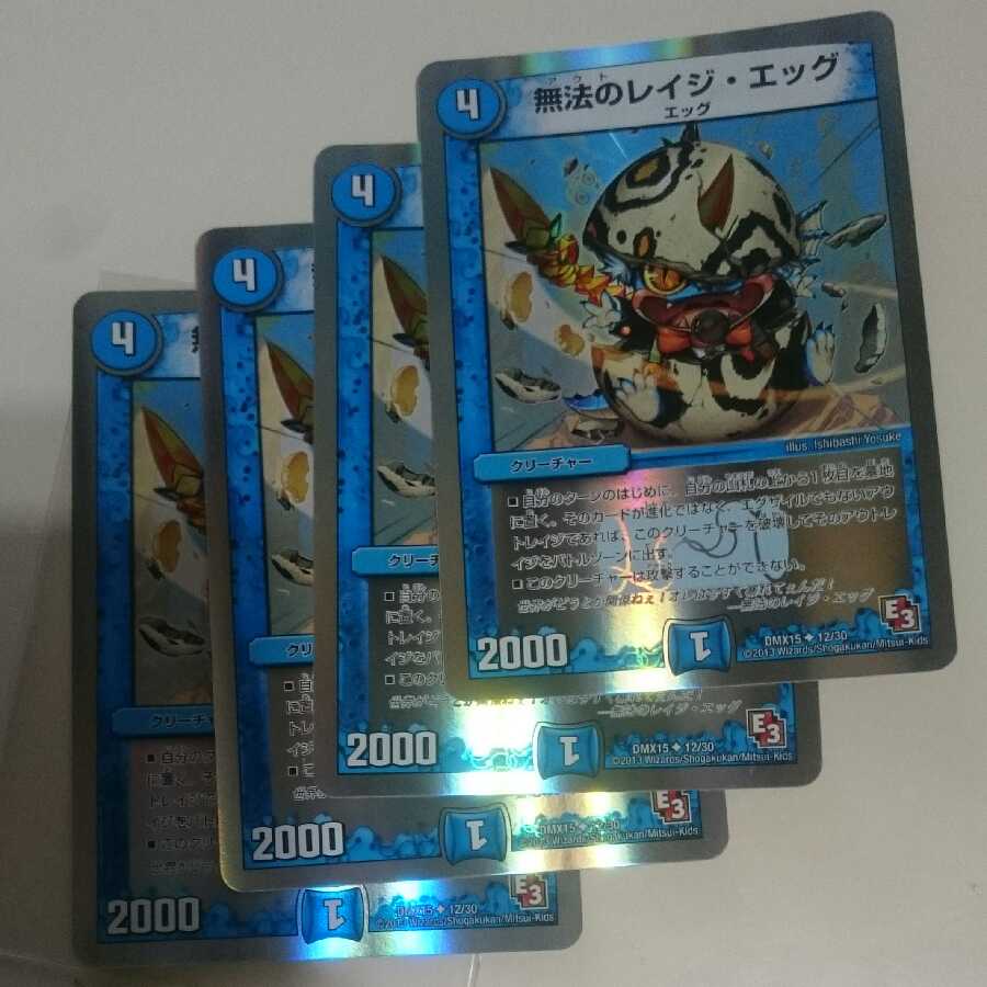 無法のレイジ・エッグ(スーパーデッキ仕様)