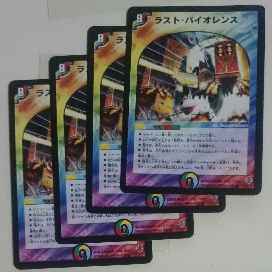 ラスト・バイオレンス 初期