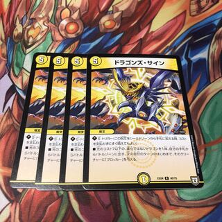 ドラゴンズ・サイン