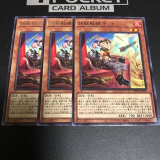 鉄獣戦線 キット レア 3枚