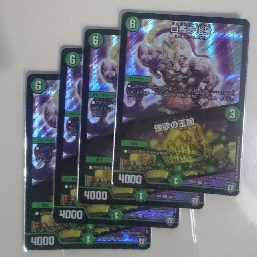 口寄の化身｜強欲の王国