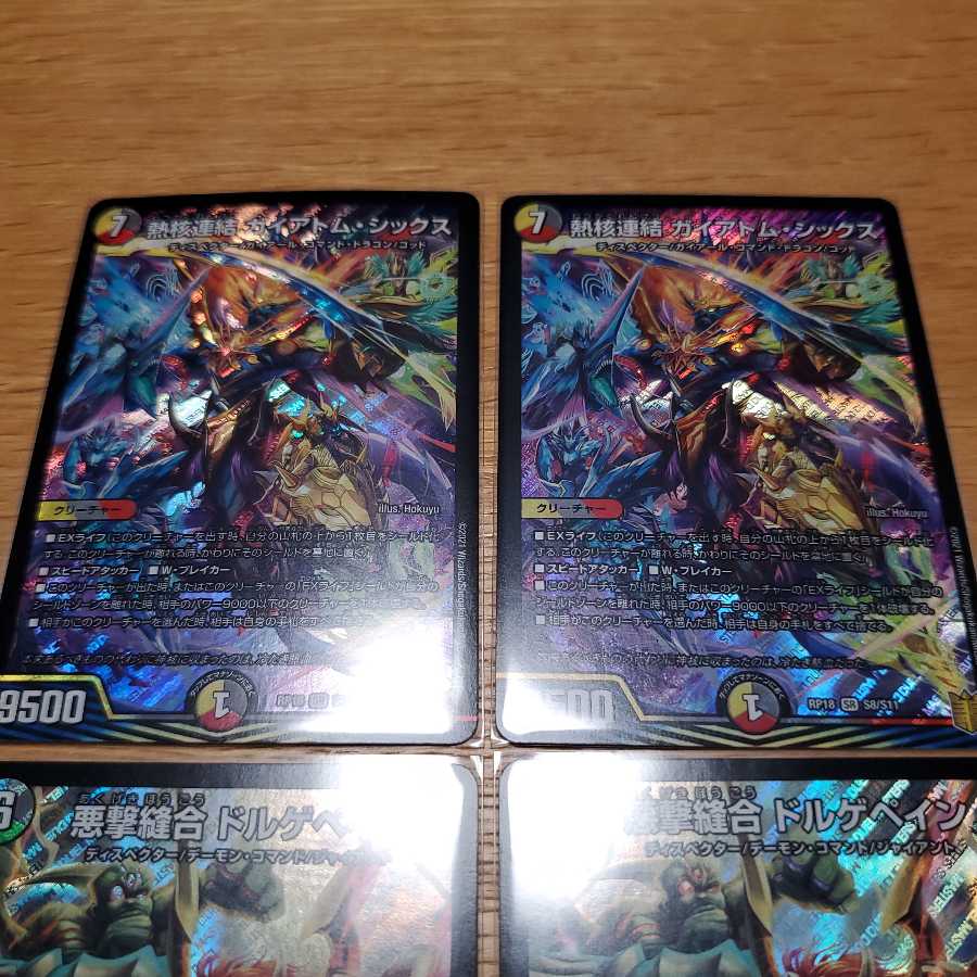 熱核連結 ガイアトム・シックス SR2枚+α