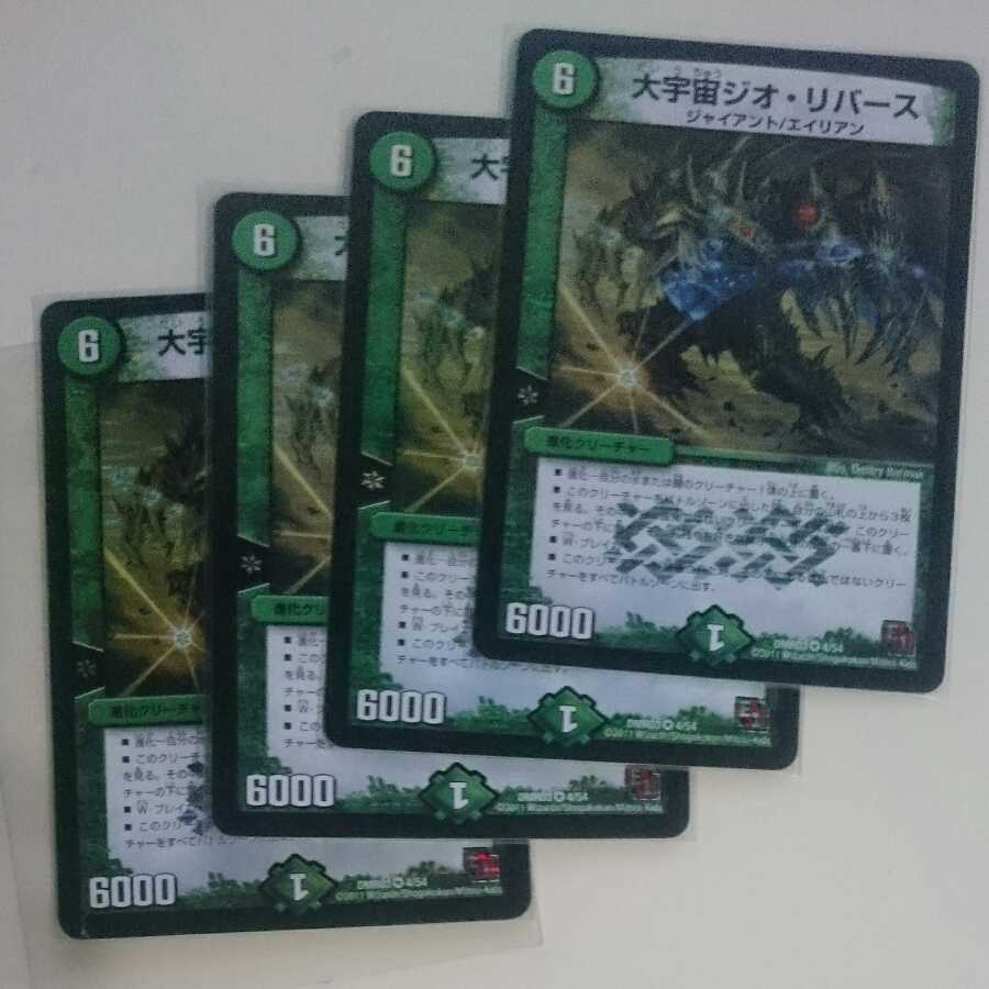 大宇宙ジオ・リバース