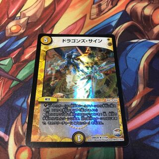 ドラゴンズ・サイン