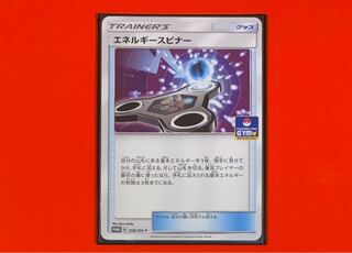 エネルギースピナー