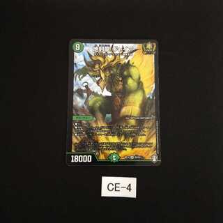 地封龍 ギャイア 1枚 CE004