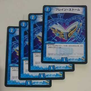 ブレイン・ストーム