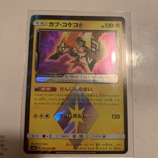 カプコケコ　pr