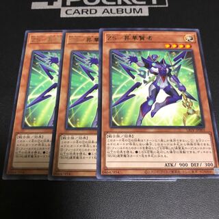 ZS-昇華賢者 レア 3枚