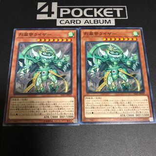 烈風帝ライザー ノーマル 2枚