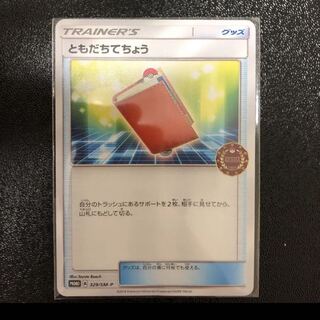 ともだちてちょう プロモ