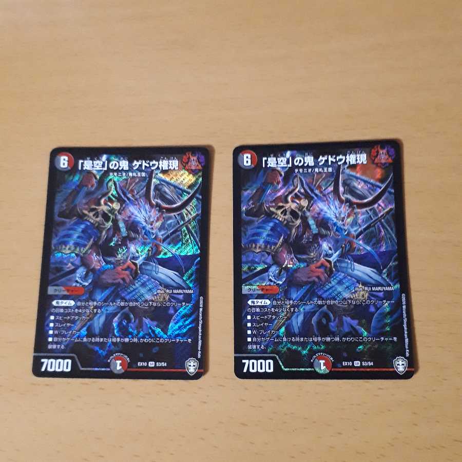 「是空」の鬼 ゲドウ権現 SR