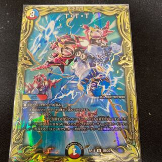T・T・T(20thSPレア仕様)