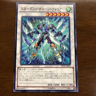 スターダスト・チャージ・ウォリアー ノーマル