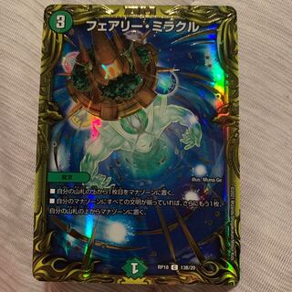 フェアリー・ミラクル(20thSPレア仕様)