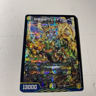 砕慄接続 グレイトフル・ベン