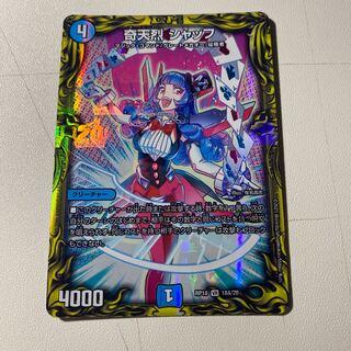 奇天烈 シャッフ(20thレア仕様)