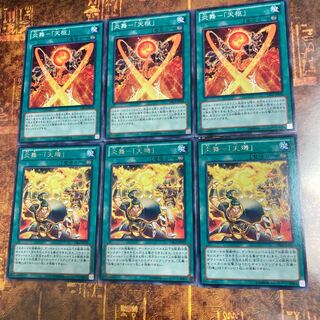 遊戯王★炎舞-天枢、天キ★各三枚★