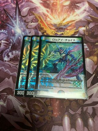 Disアイ・チョイス3枚