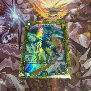 Disアイ・チョイス(20thSPレア仕様)