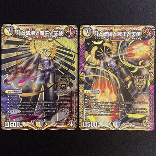 月と破壊と魔王と天使