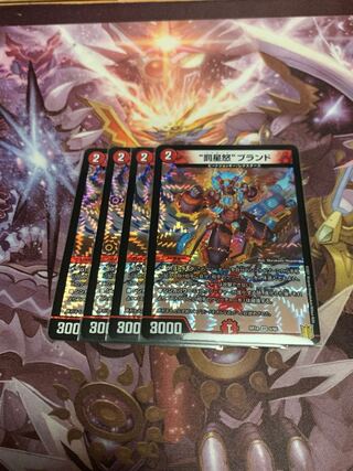 “罰星怒”ブランド4枚