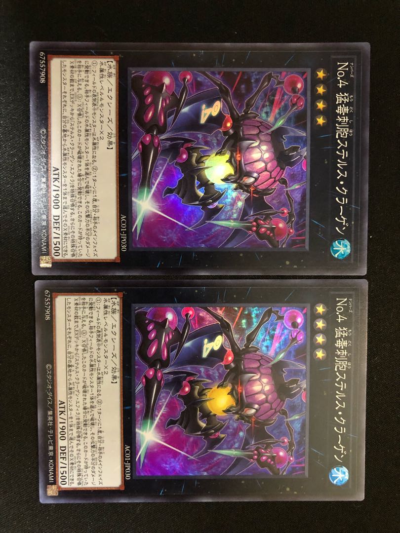 遊戯王 No.4 猛毒刺胞ステルス・クラーゲン 2枚セット SR