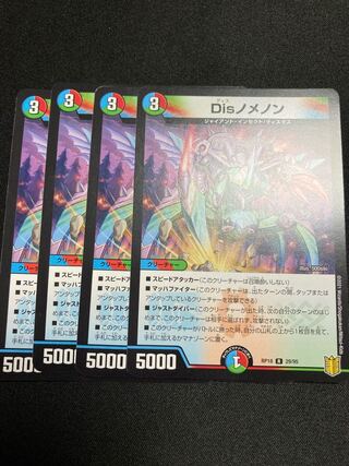Disノメノン  4枚
