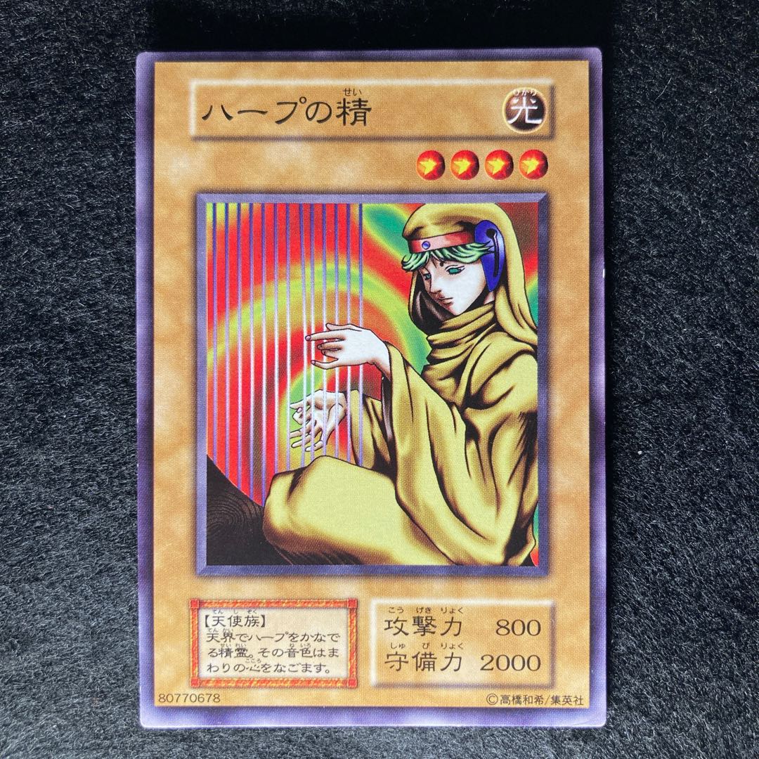 初期 ハープの精#235 ERROR