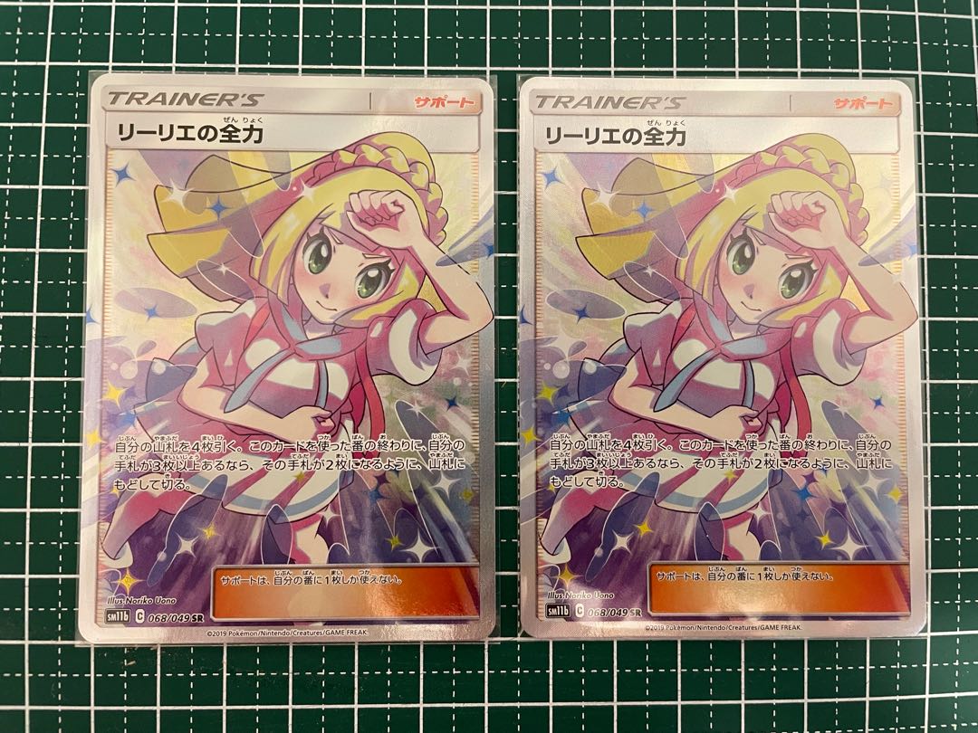 リーリエの全力 SR 2枚セット