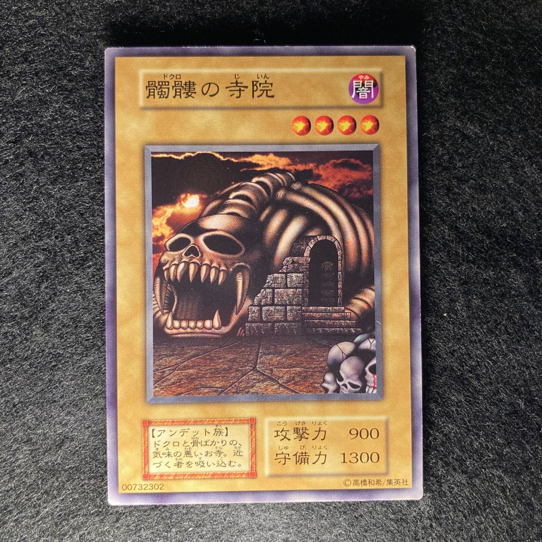 初期　髑髏の寺院#239 1枚