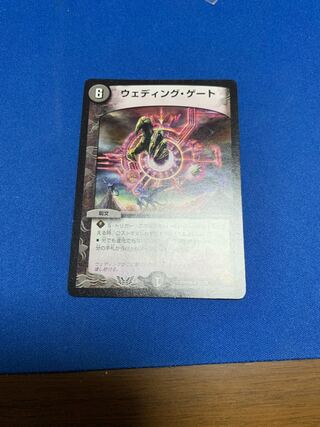 ウェディング・ゲート