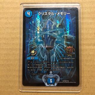 デュエルマスターズクリスタルメモリー GPプロモ